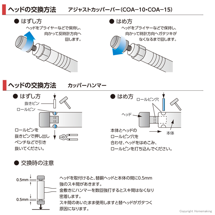 オーエッチ工業 アジャストカッパーバー 替ヘッド φ10: 他:CO-10H