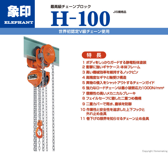 スーパー100チェーンブロック　HG型(ギヤードトロリ結合式)