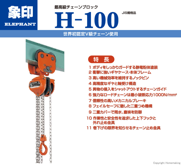 スーパー100チェーンブロック　HP型(プレントロリ結合式)