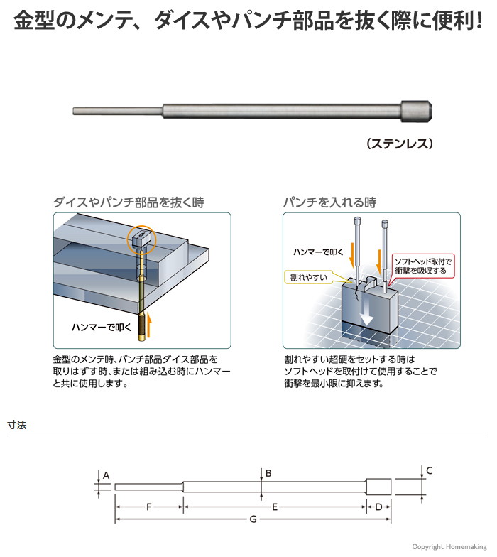 ノックアウトピン(ステンレス)