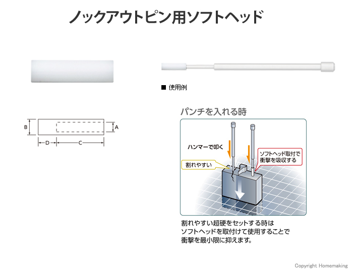 ノックアウトピン用ソフトヘッド