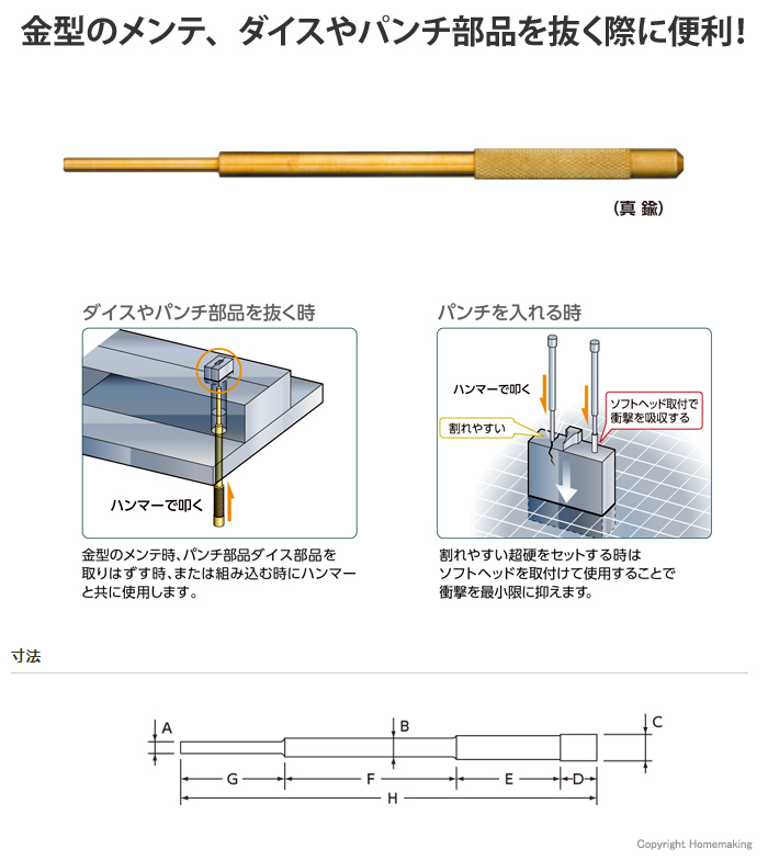 ノックアウトピン(真鍮)