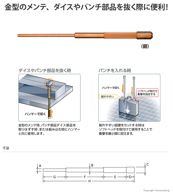 ノックアウトピン(銅)