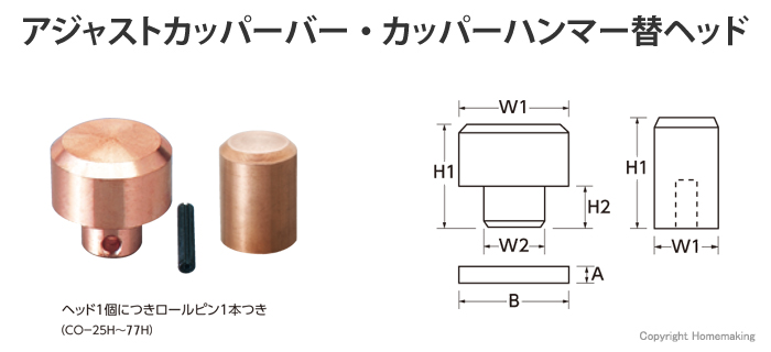 オーエッチ工業 アジャストカッパーバー 替ヘッド φ10: 他:CO-10H