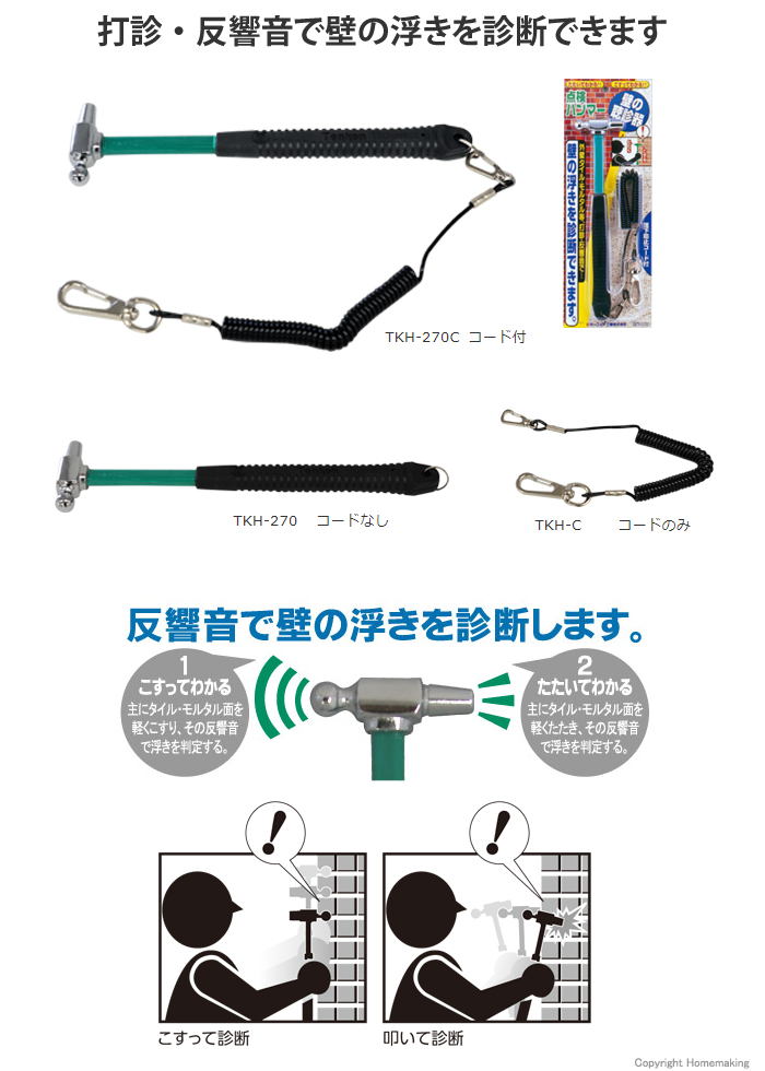 タイル点検ハンマー