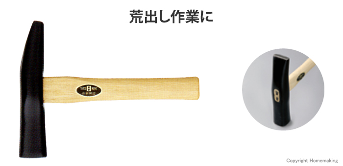 荒出しハンマー