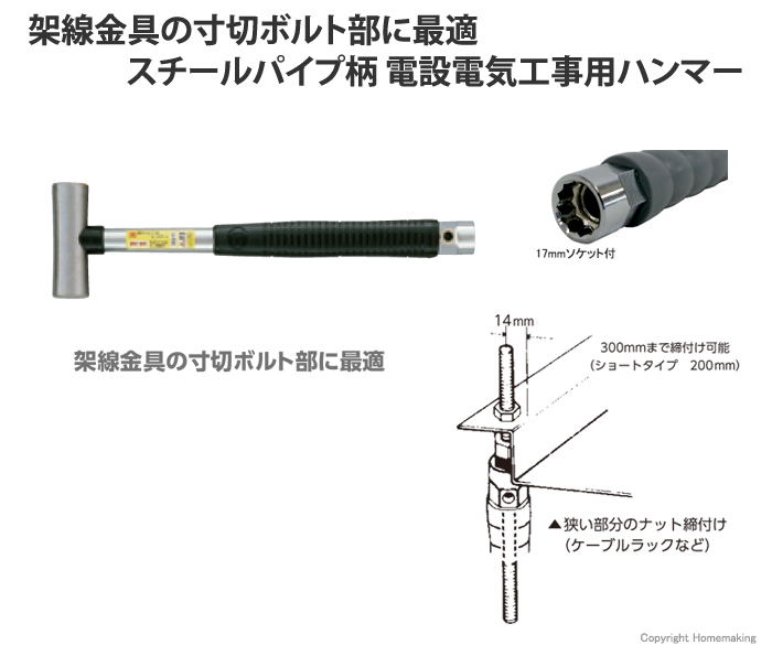 電工レンチハンマー