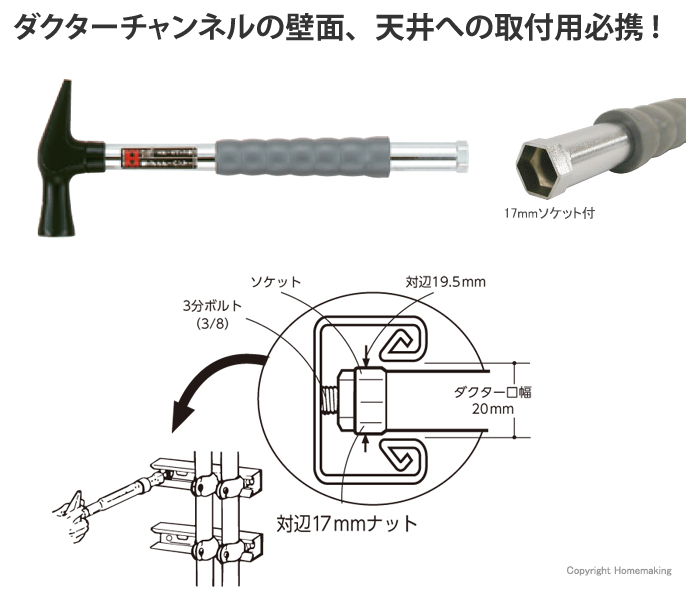 電工ダクターハンマー