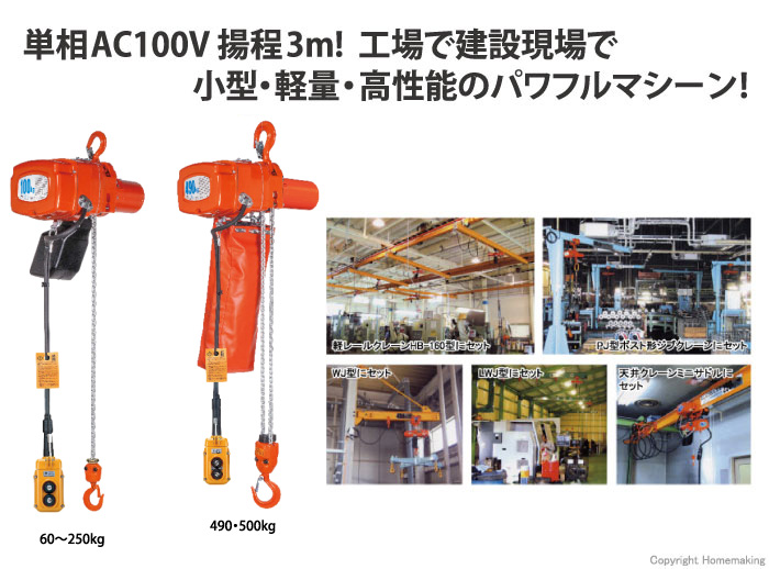 小型電気チェーンブロック アルファ型