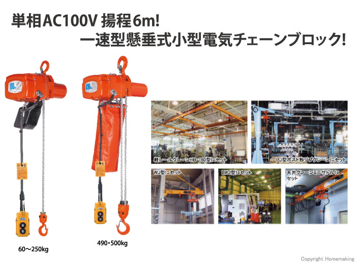 小型電気チェーンブロック アルファ型