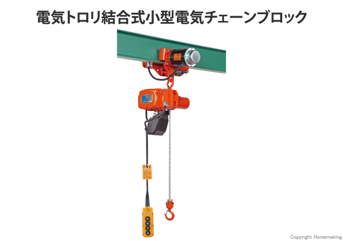 αSBMTSB型 電気トロリ結合式電気チェーンブロック
