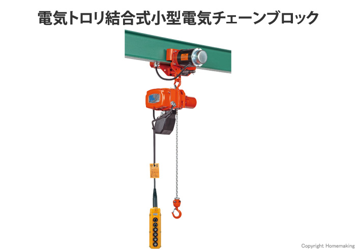αSVMTSB型　電気トロリ結合式電気チェーンブロック