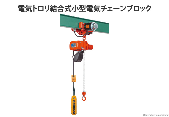 αHVMTSB型 電気トロリ結合式電気チェーンブロック