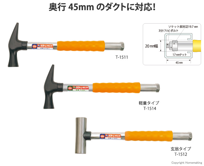 電工ダクトレンチハンマー