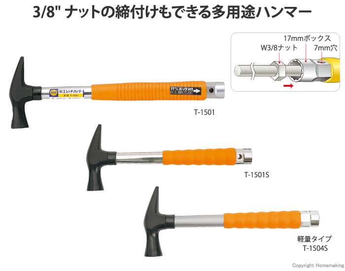 電工レンチハンマー