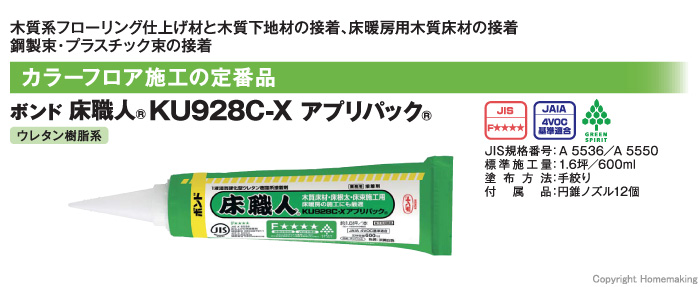 床職人 KU928C-X