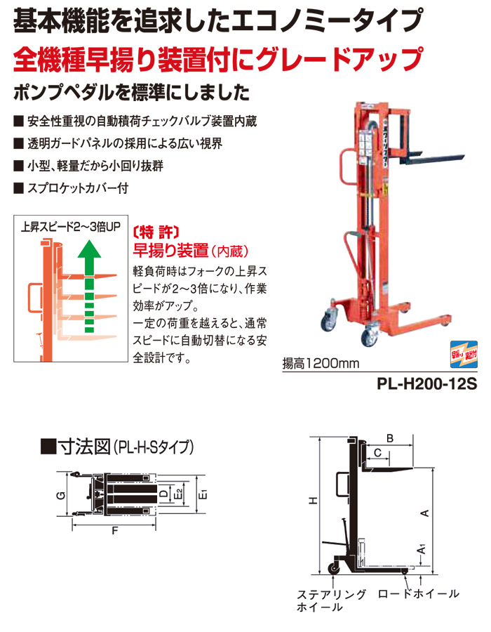 基本機能を追及したエコノミータイプ