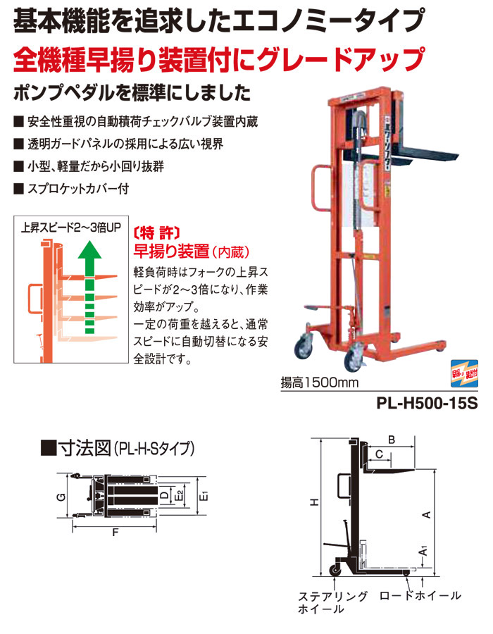 基本機能を追及したエコノミータイプ