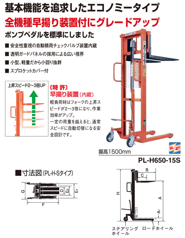 基本機能を追及したエコノミータイプ