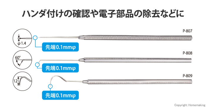 ステンレスプローブ