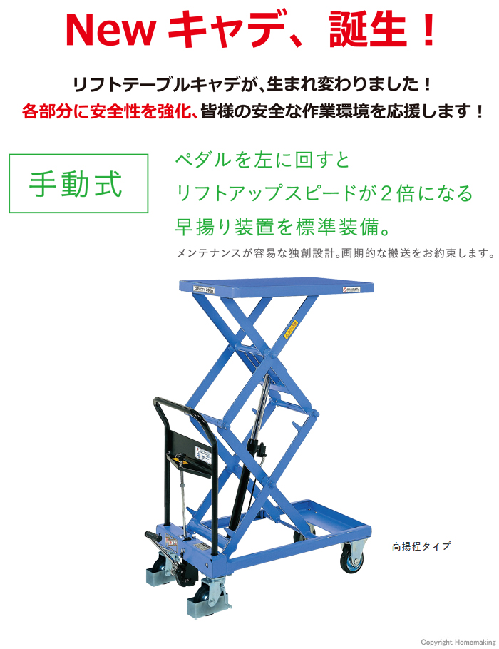 リフトテーブルキャデ 高揚程タイプ リフトテーブルキャデ 高揚程タイプ