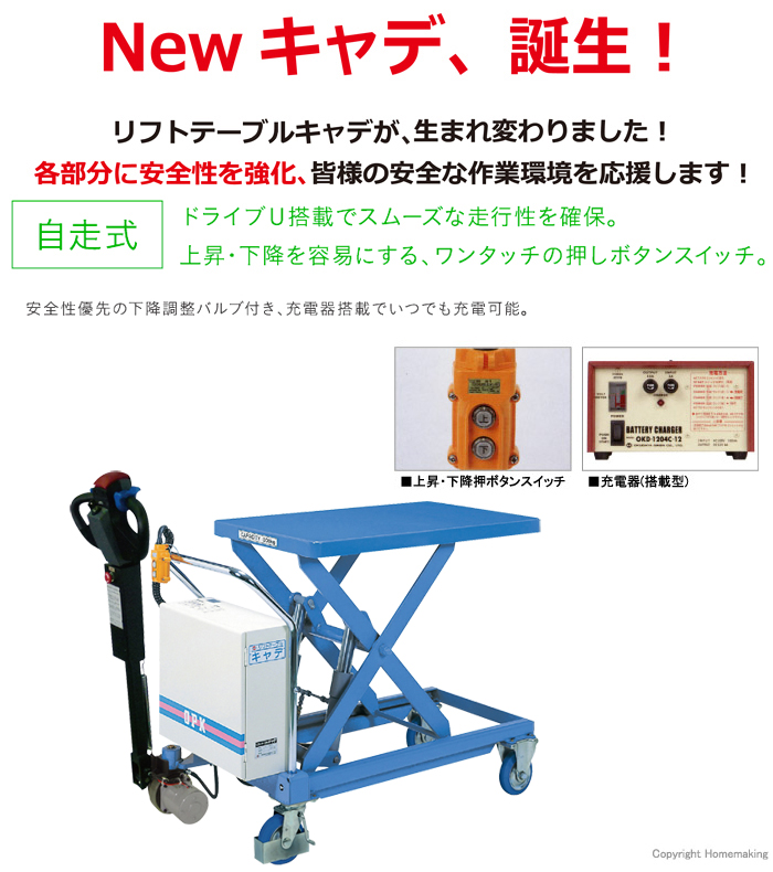LT-H-400-8L リフトテーブルキャデ 1台 をくだ屋技研 【通販
