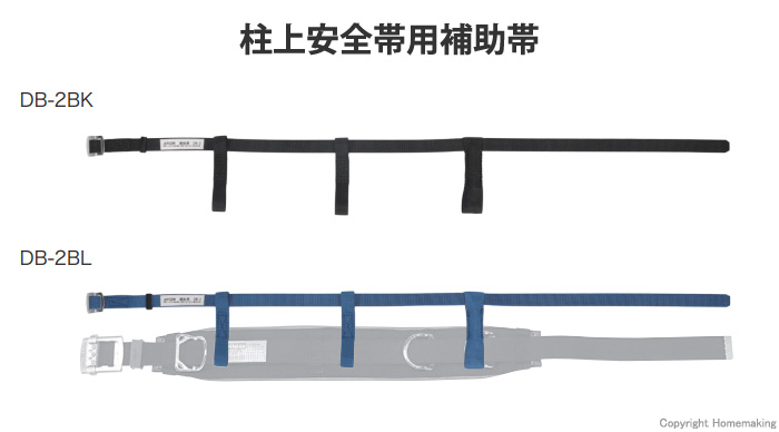 柱上安全帯用補助帯