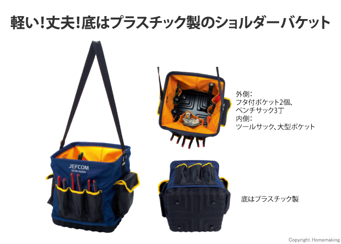 ショルダー角バケット