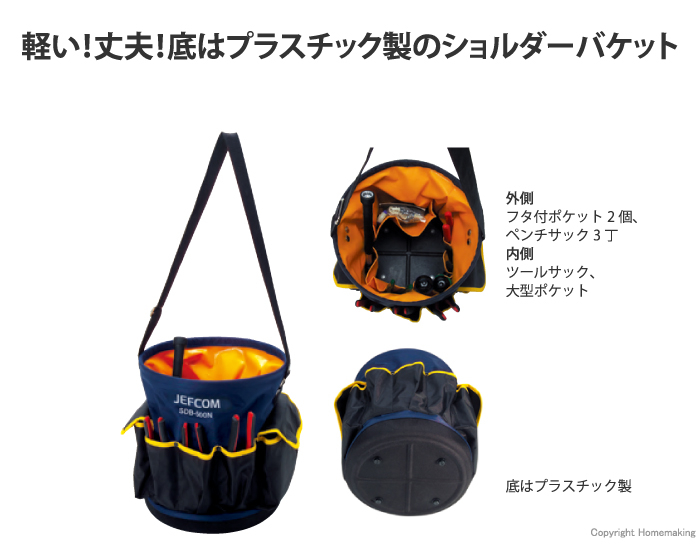 ショルダー丸バケット