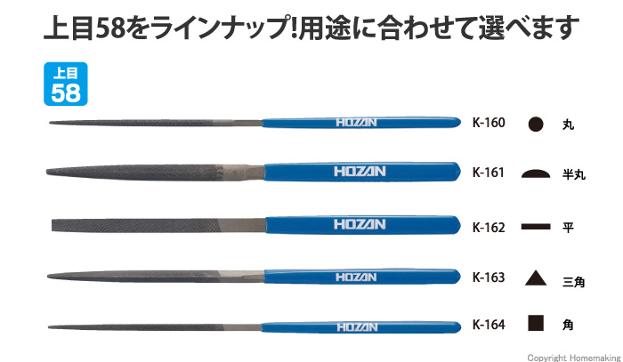 ヤスリセット(5本組)　上目58