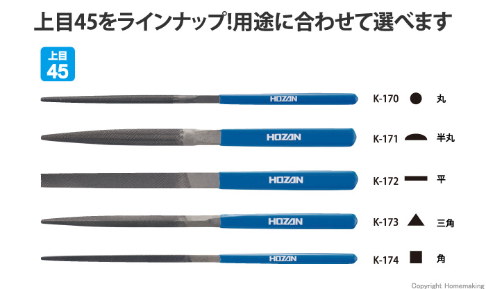 ヤスリセット(5本組)　上目45