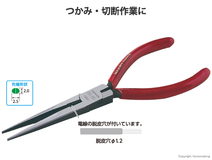 弱電用ラジオペンチ