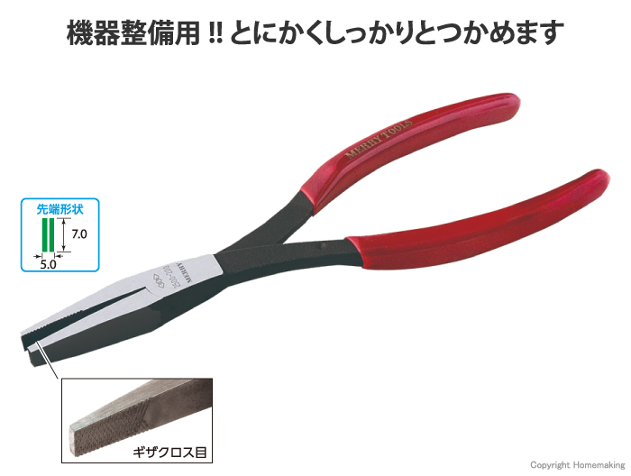 ダックビルプライヤ
