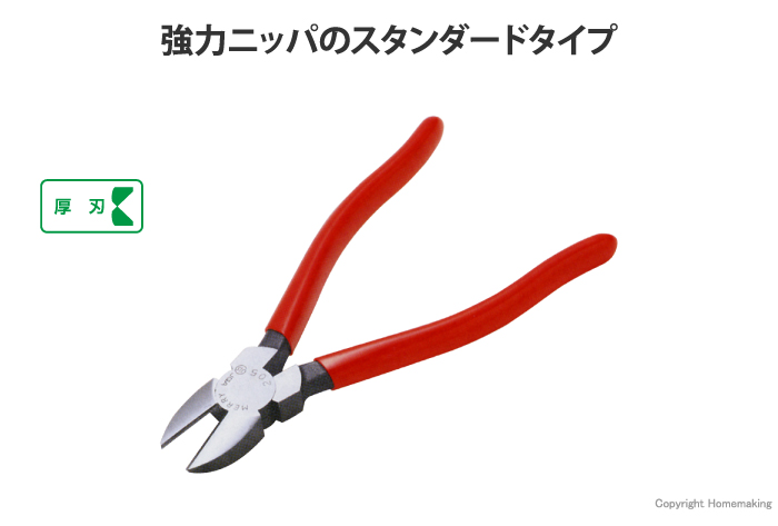 強力ニッパ