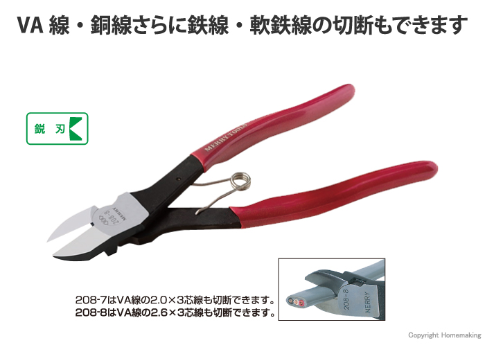 VA線ニッパ