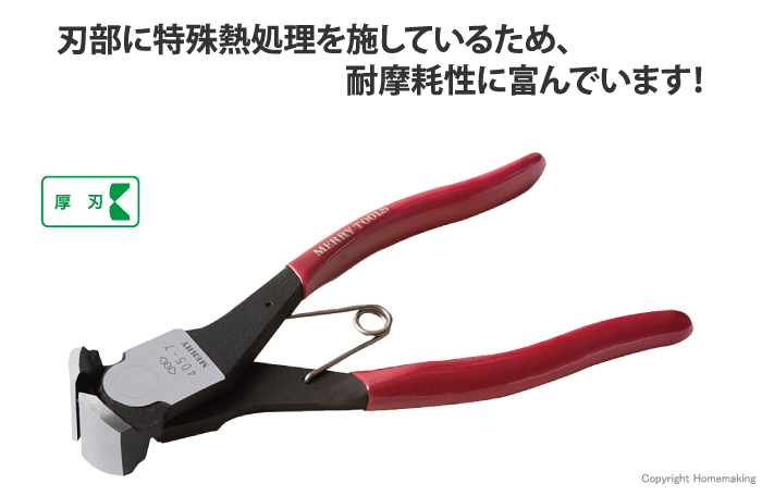 エンドカッティングニッパ