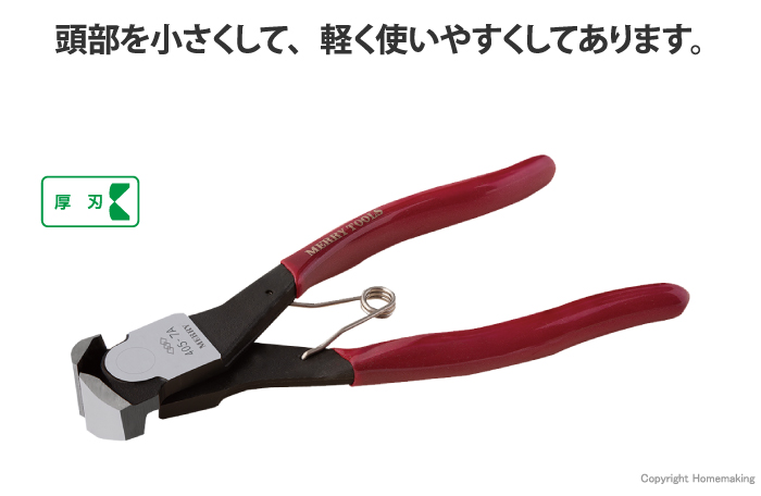 エンドカッティングニッパ (スモールヘッド)