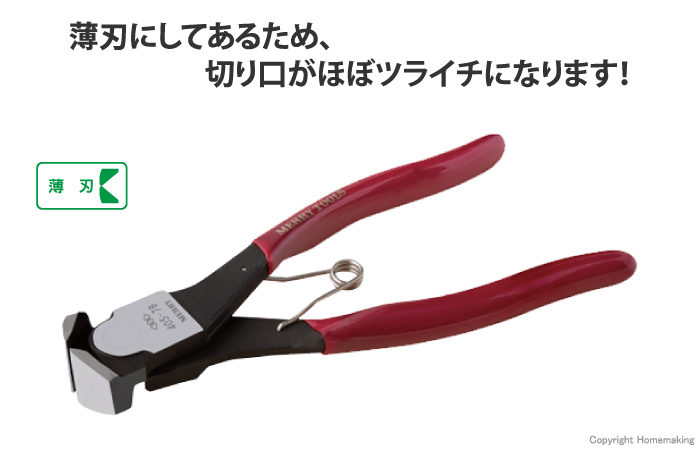 エンドカッティングニッパ (スモールヘッド・薄刃型)