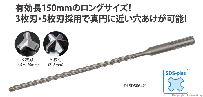 ミヤナガ デルタゴンビット SDSプラス軸ロング 4.5×216mm: 他