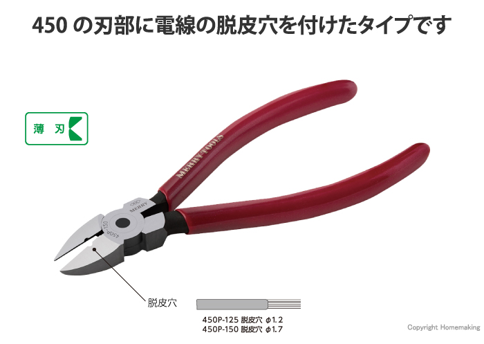 穴付スタンダードニッパ