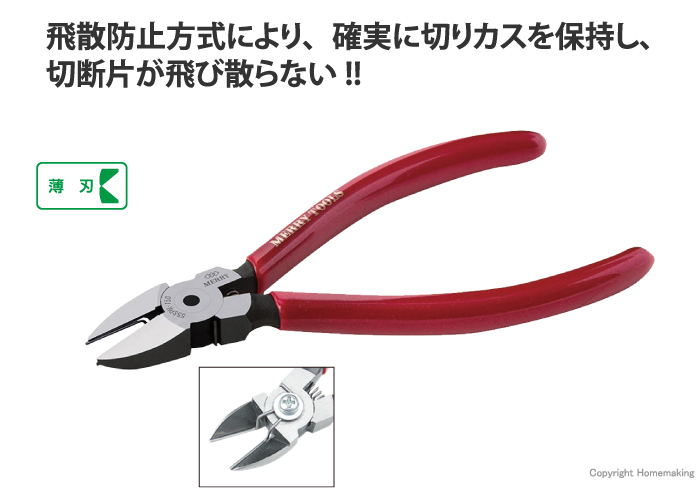 飛散防止具付エレクトロニッパ