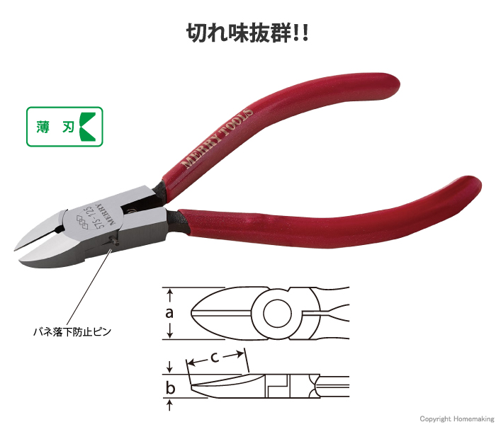 メカトロニッパ