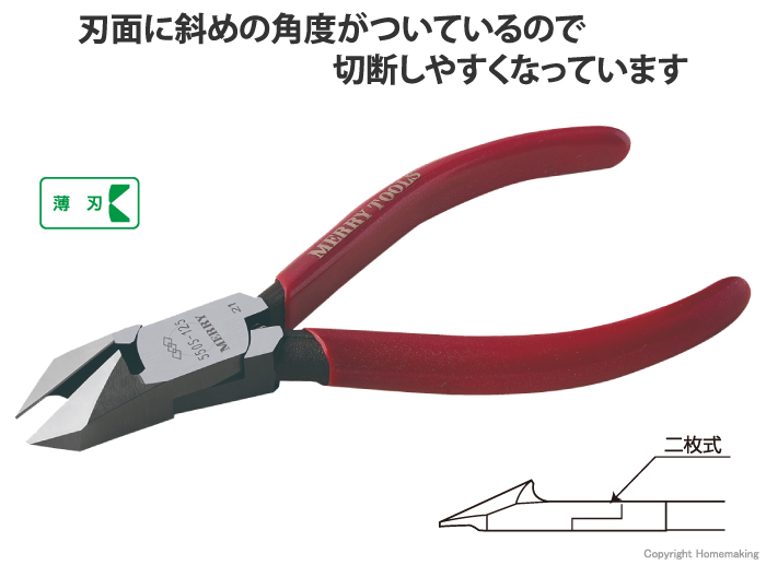 斜ニッパ 二枚式