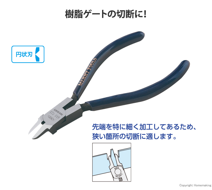 樹脂専用 先細プラニッパ