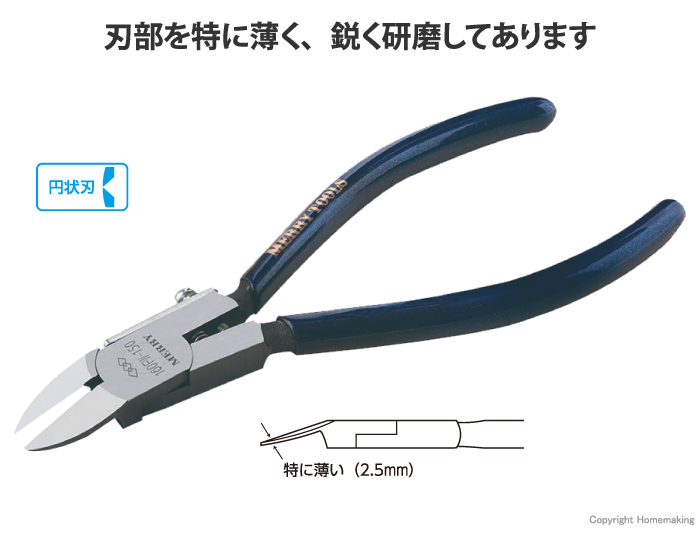 極薄刃ハイプラニッパ