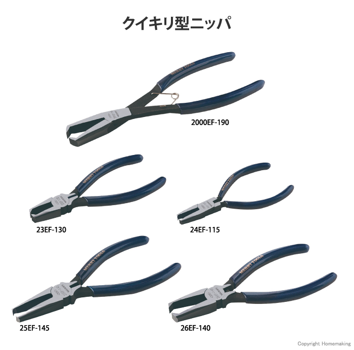 エンドプラニッパ