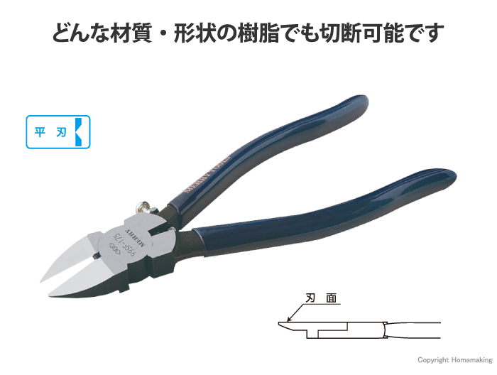 樹脂専用 フラットプラニッパ