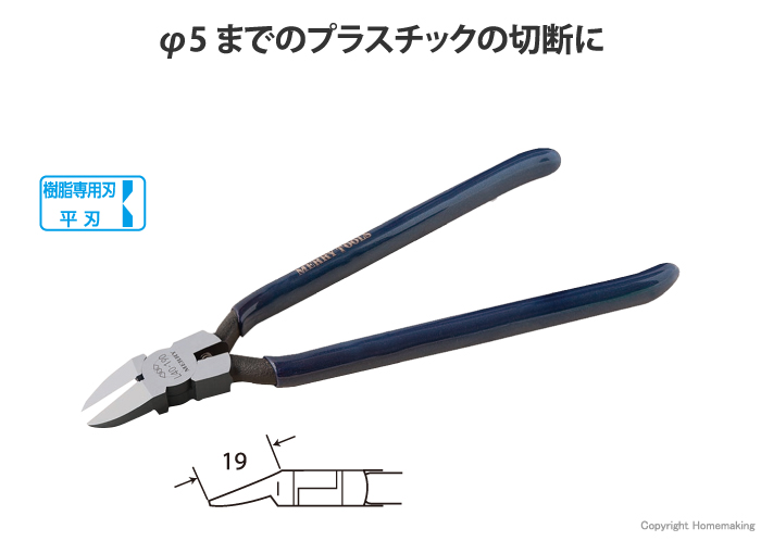 樹脂専用 ロングハンドルプラニッパ