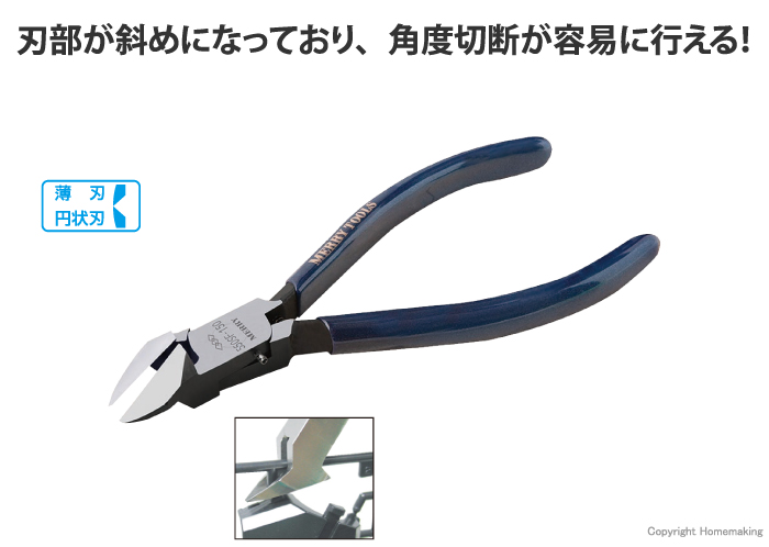 樹脂専用 斜タイププラニッパ