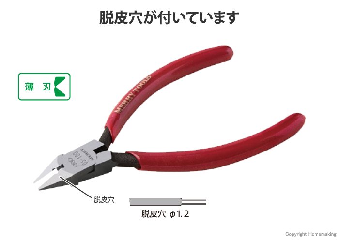 穴付ニッパ